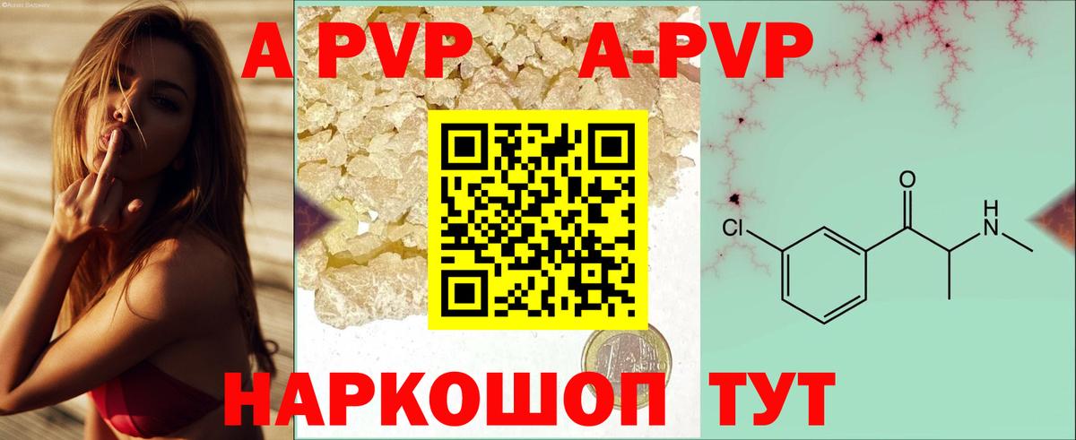 A PVP кристаллы  Альфа ПВП СК  Alfa_PVP Соль  Солнечногорск  Вход с VPN 