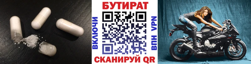 БУТИРАТ оксана  где купить   Солнечногорск 
