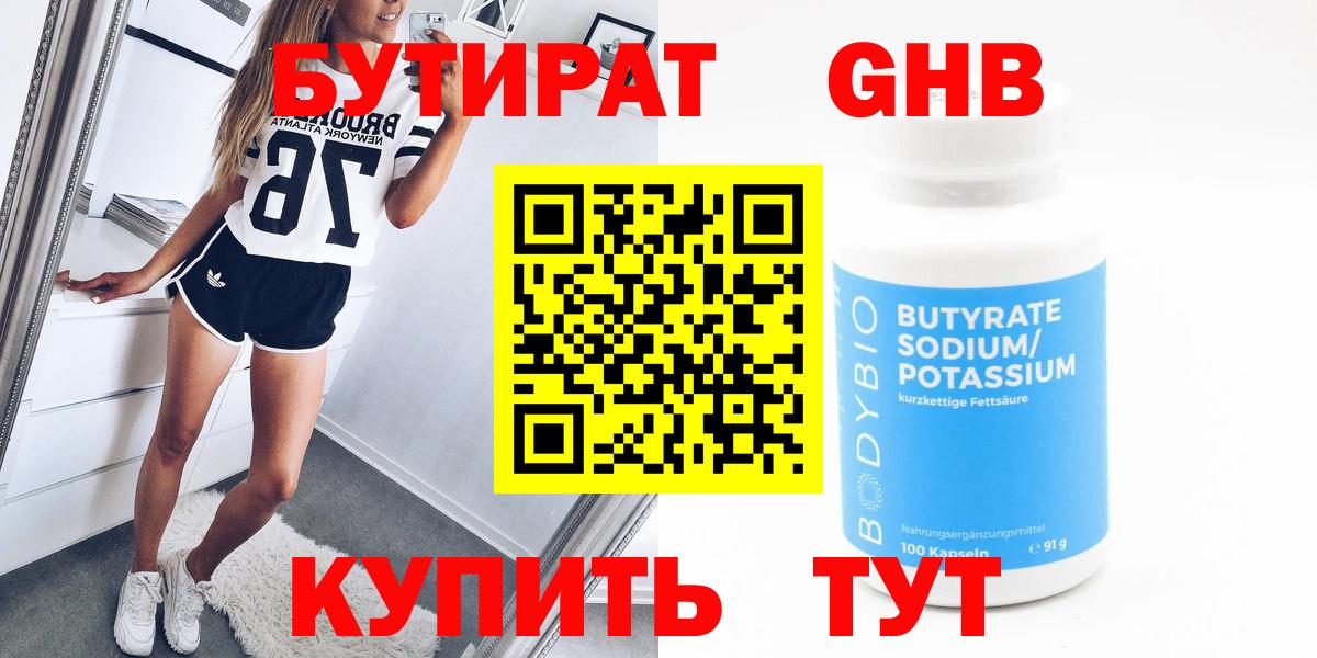 Бутират GHB  Вход с VPN  Солнечногорск 