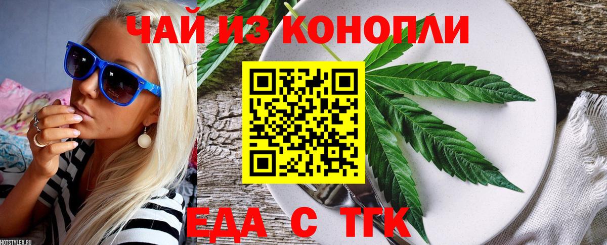 Еда ТГК марихуана Солнечногорск