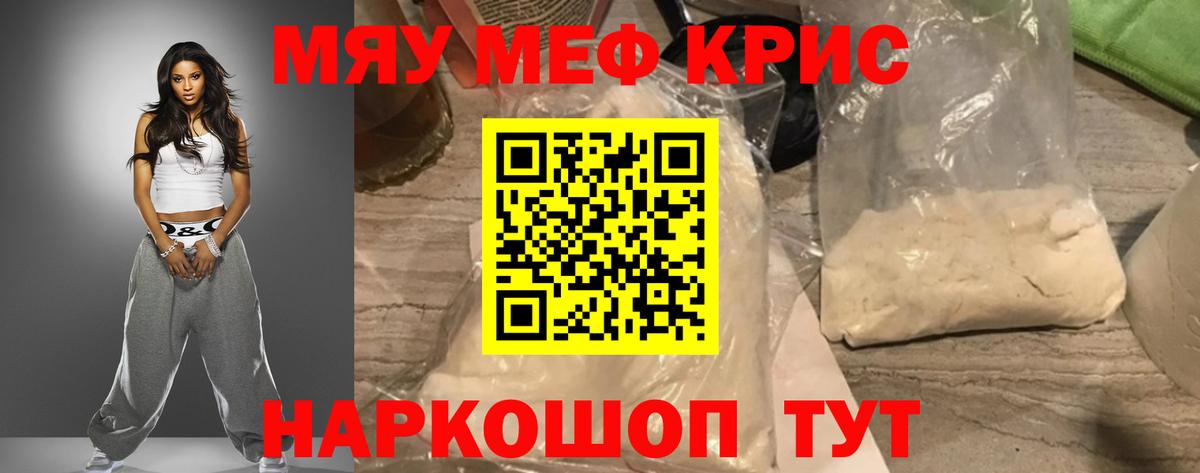 МЕФ кристаллы  Вход с VPN  Солнечногорск 